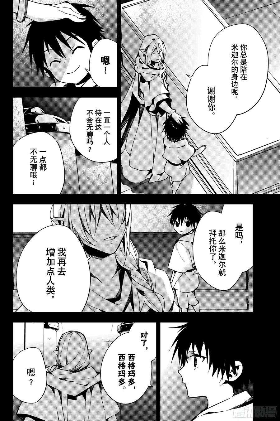 终结的炽天使113话 大家的秘密