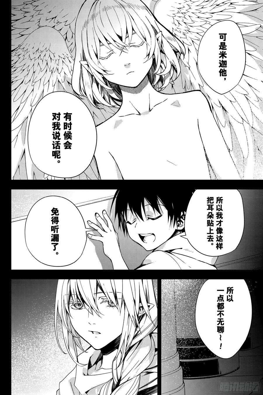 终结的炽天使113话 大家的秘密