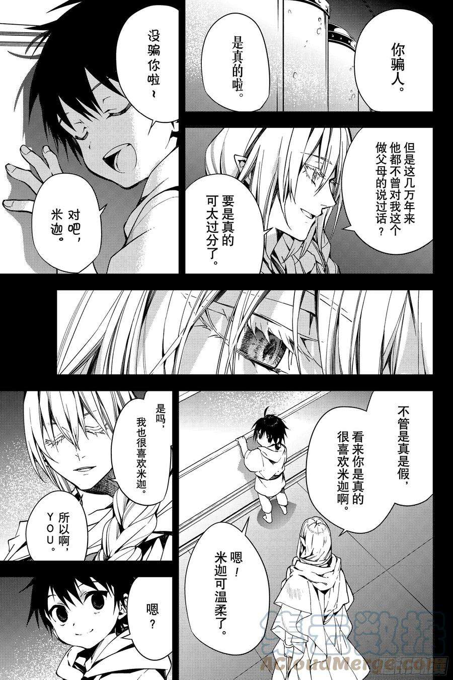 终结的炽天使113话 大家的秘密