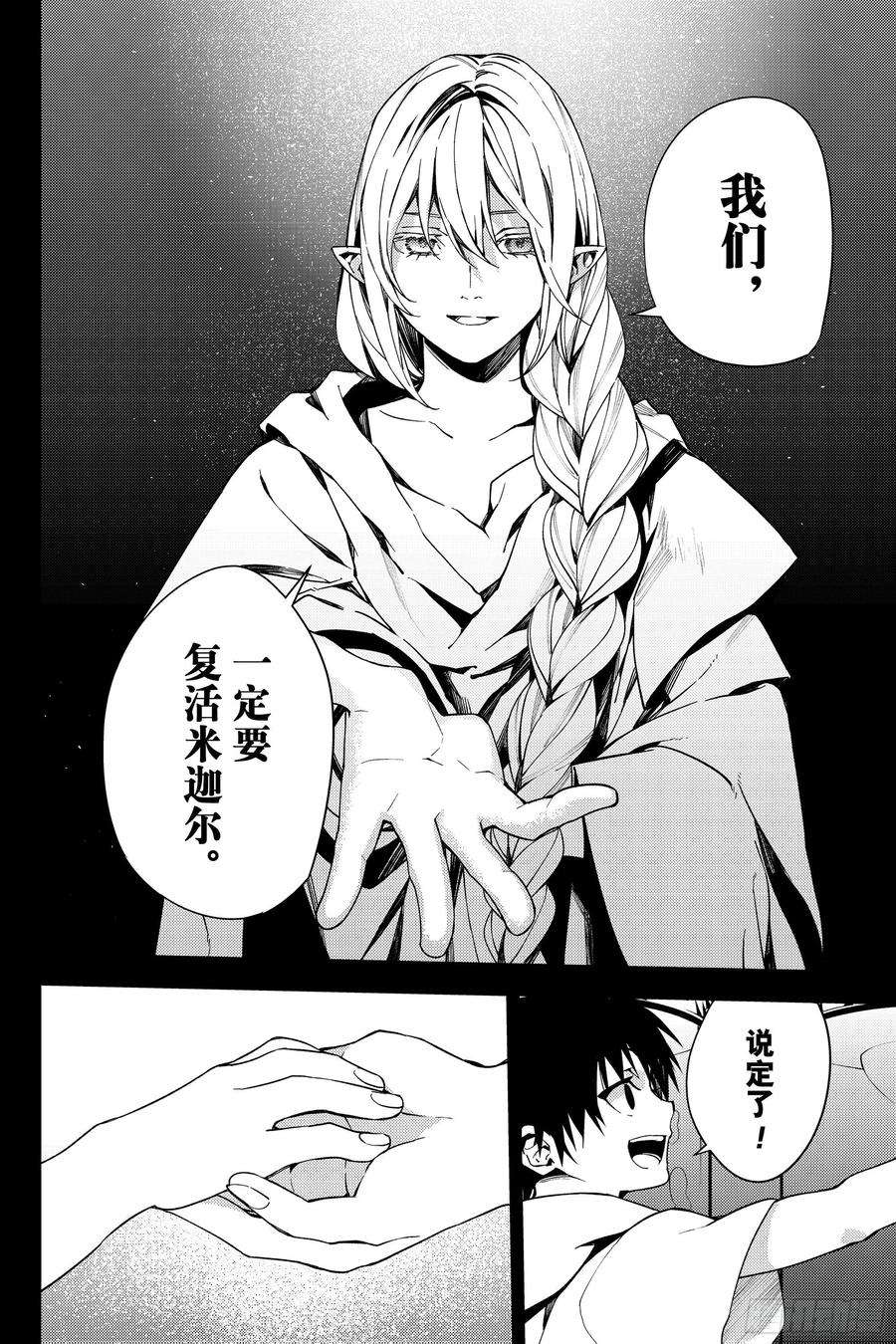 终结的炽天使113话 大家的秘密