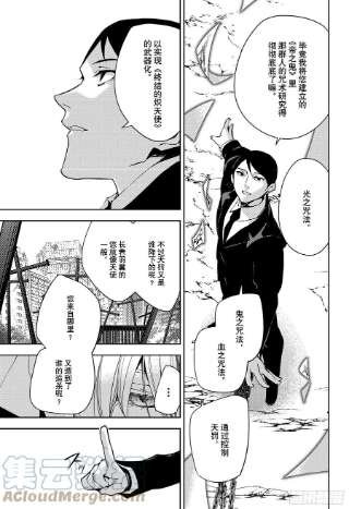 终结的炽天使114话 所有人的目标