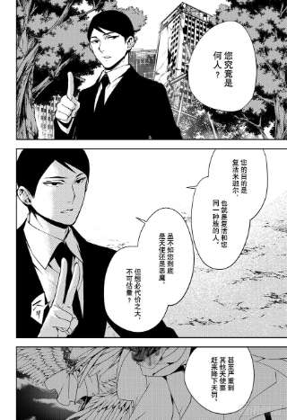 终结的炽天使114话 所有人的目标