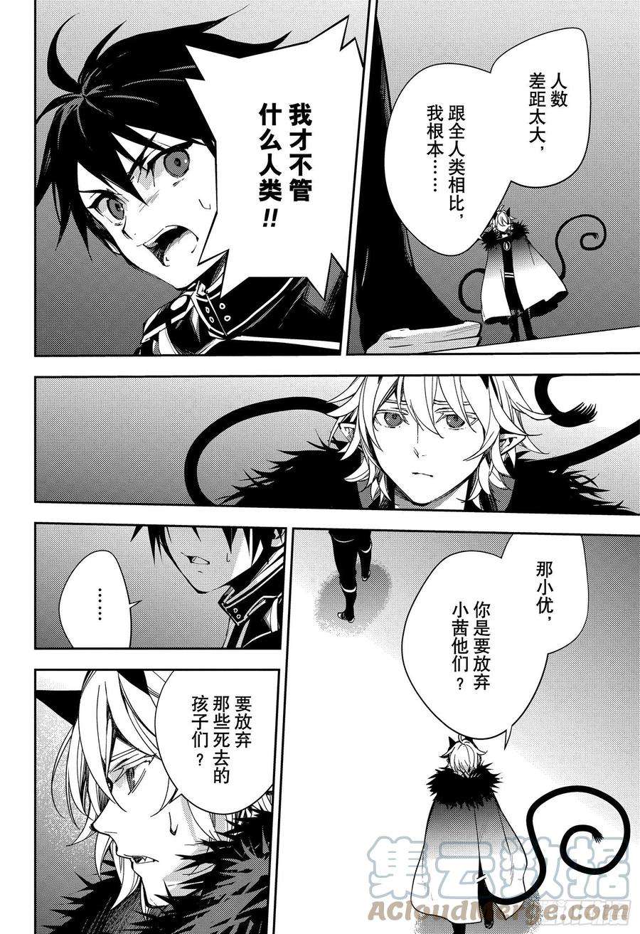 终结的炽天使115话 选择与决断