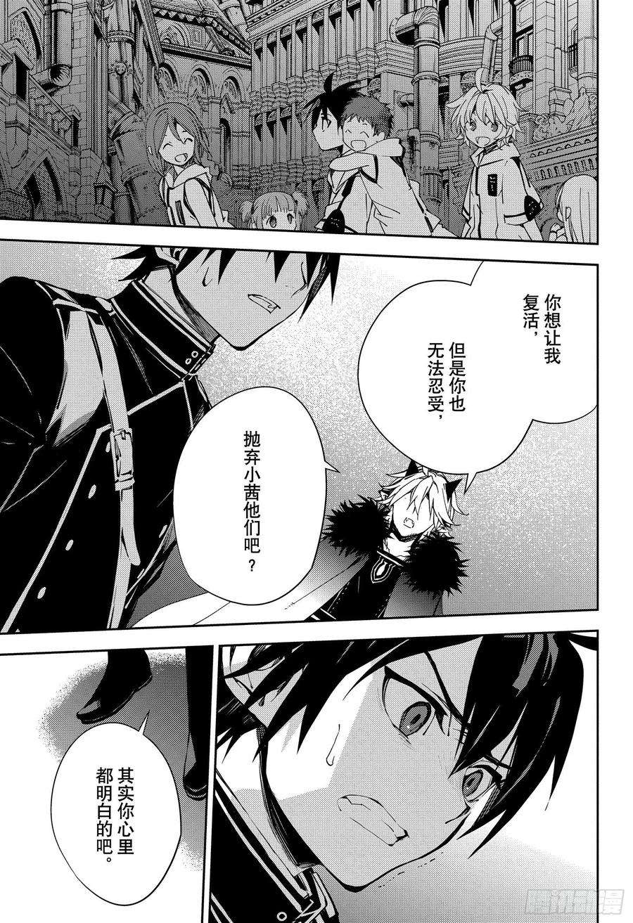 终结的炽天使115话 选择与决断