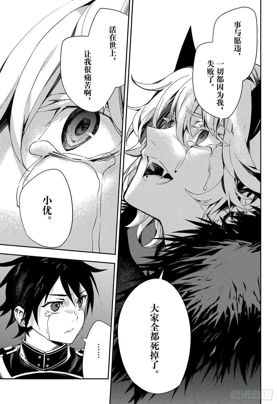 终结的炽天使115话 选择与决断