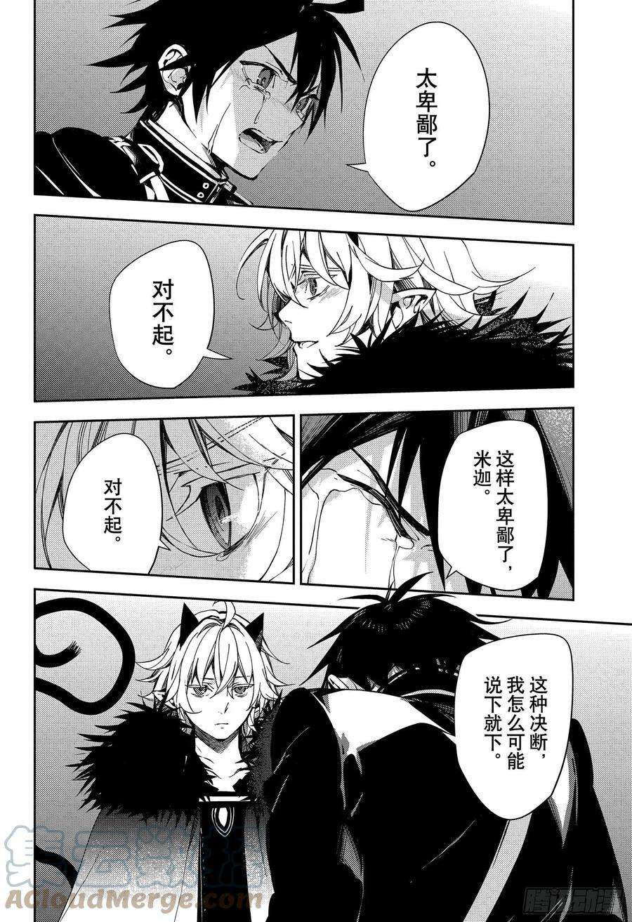 终结的炽天使115话 选择与决断