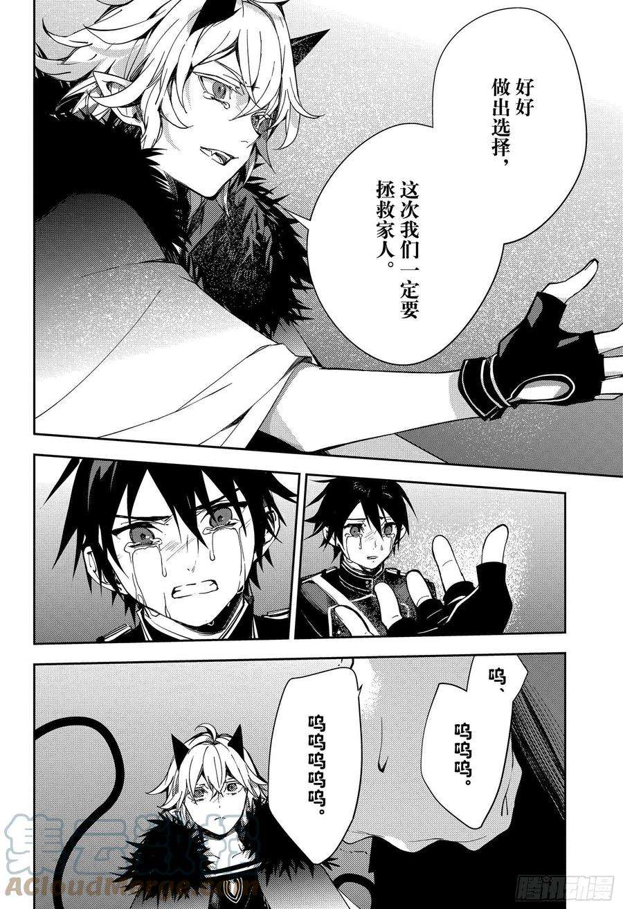 终结的炽天使115话 选择与决断