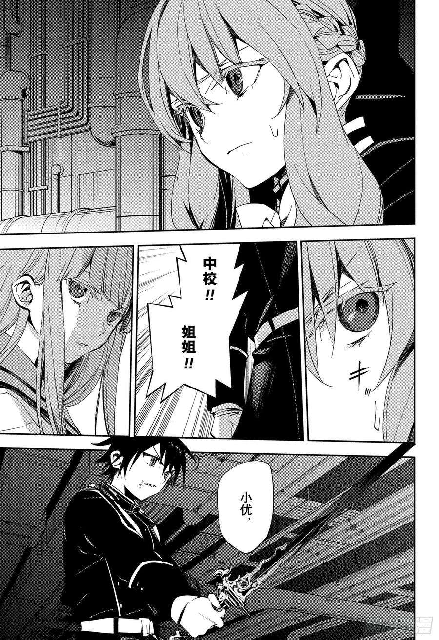 终结的炽天使115话 选择与决断