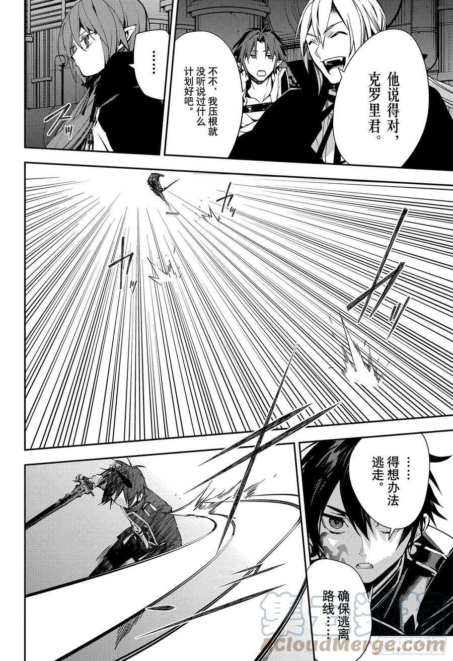 终结的炽天使115话 选择与决断