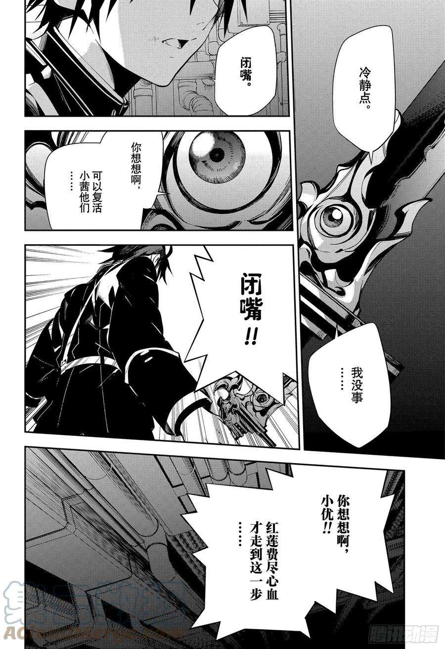 终结的炽天使115话 选择与决断