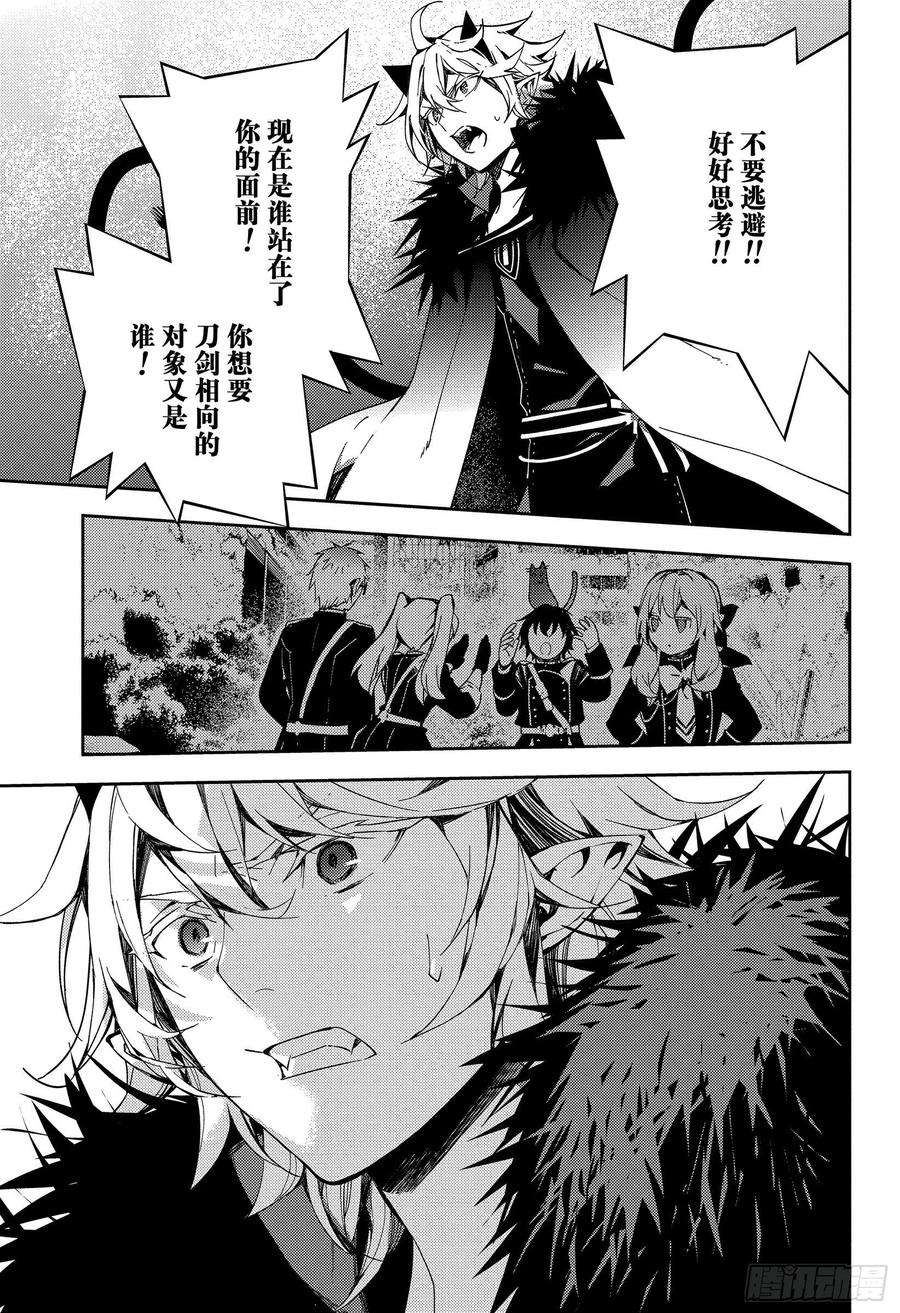 终结的炽天使115话 选择与决断