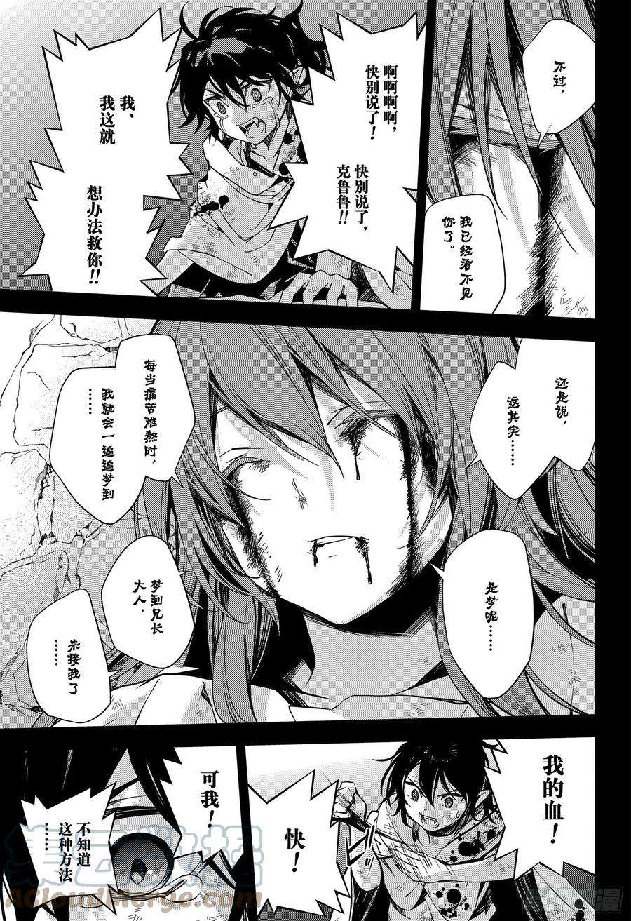 终结的炽天使116话 兄妹