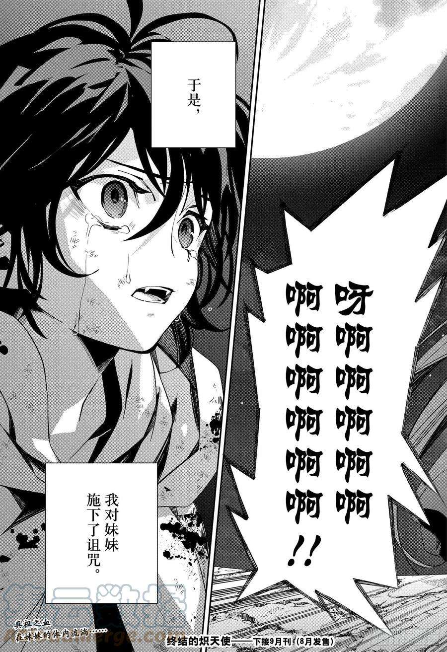 终结的炽天使116话 兄妹