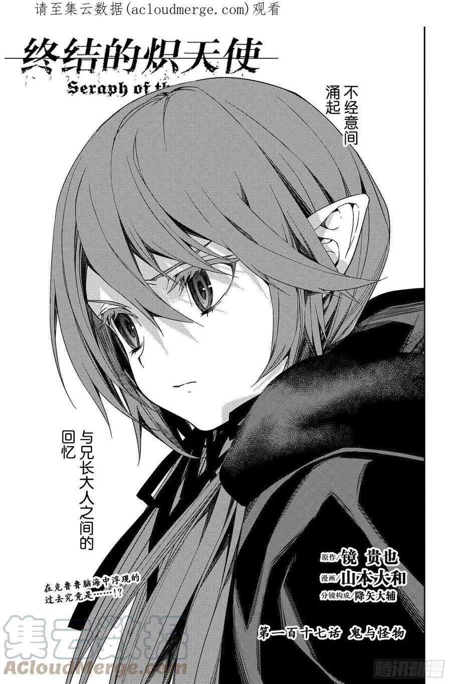 终结的炽天使117话 鬼与怪物
