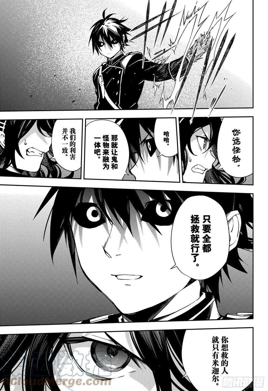 终结的炽天使117话 鬼与怪物