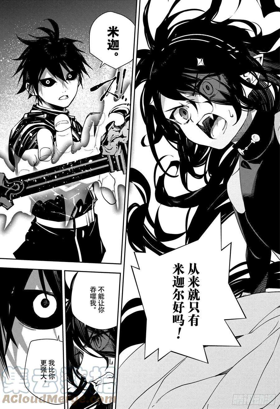 终结的炽天使117话 鬼与怪物