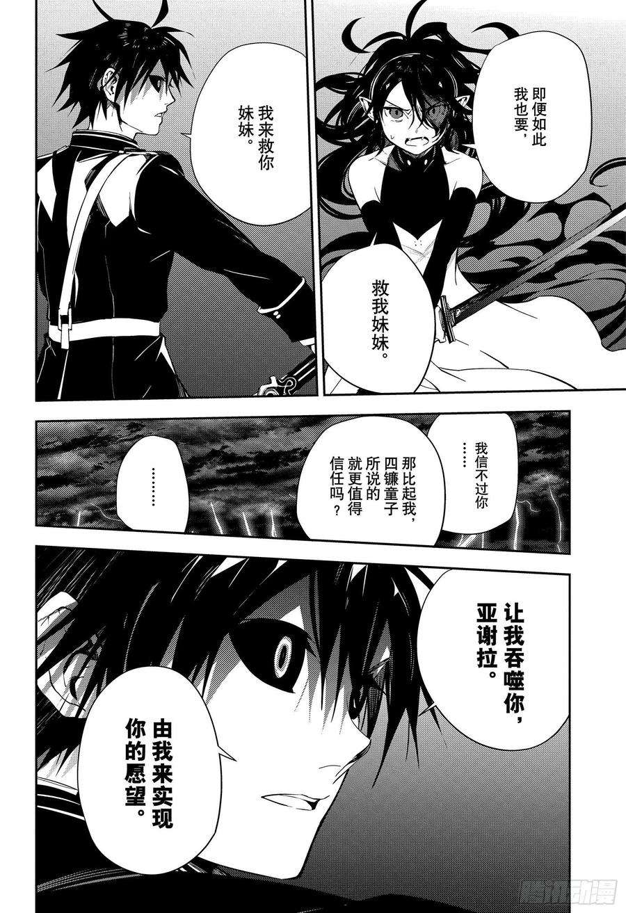 终结的炽天使117话 鬼与怪物