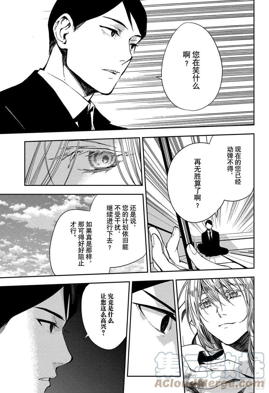 终结的炽天使117话 鬼与怪物