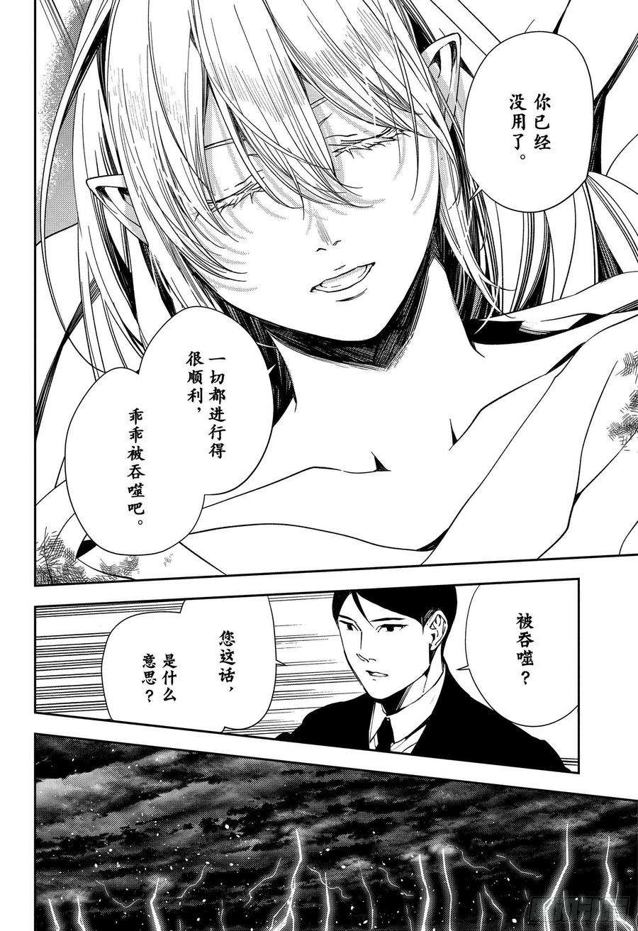 终结的炽天使117话 鬼与怪物