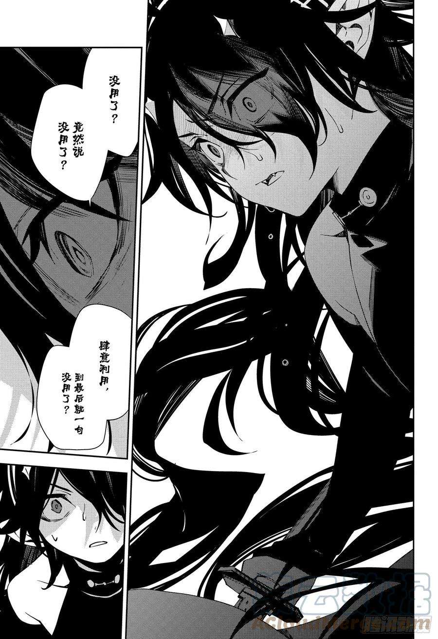 终结的炽天使117话 鬼与怪物