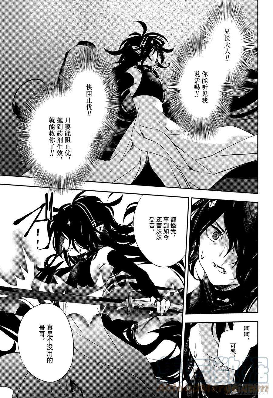 终结的炽天使117话 鬼与怪物