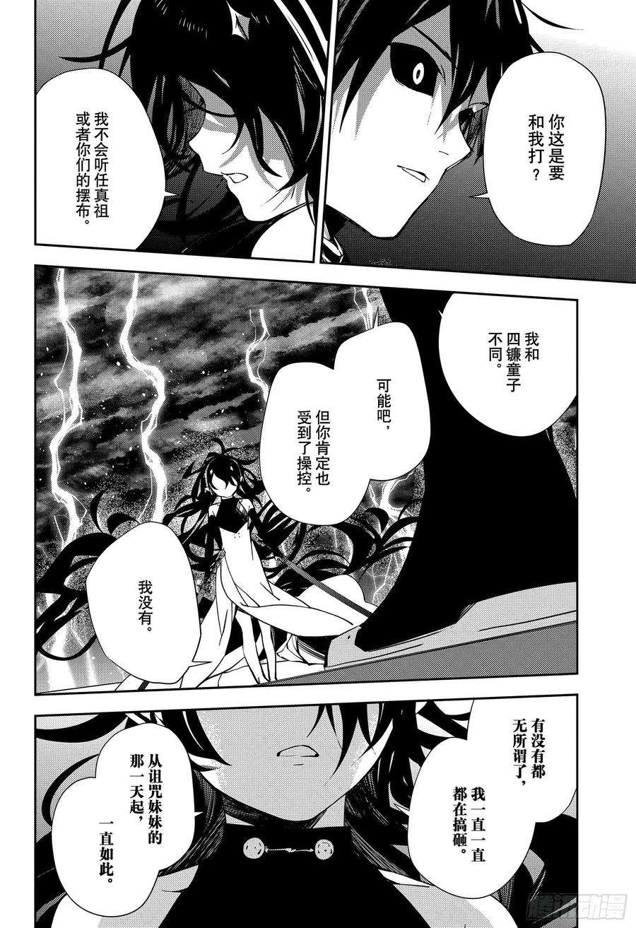 终结的炽天使117话 鬼与怪物