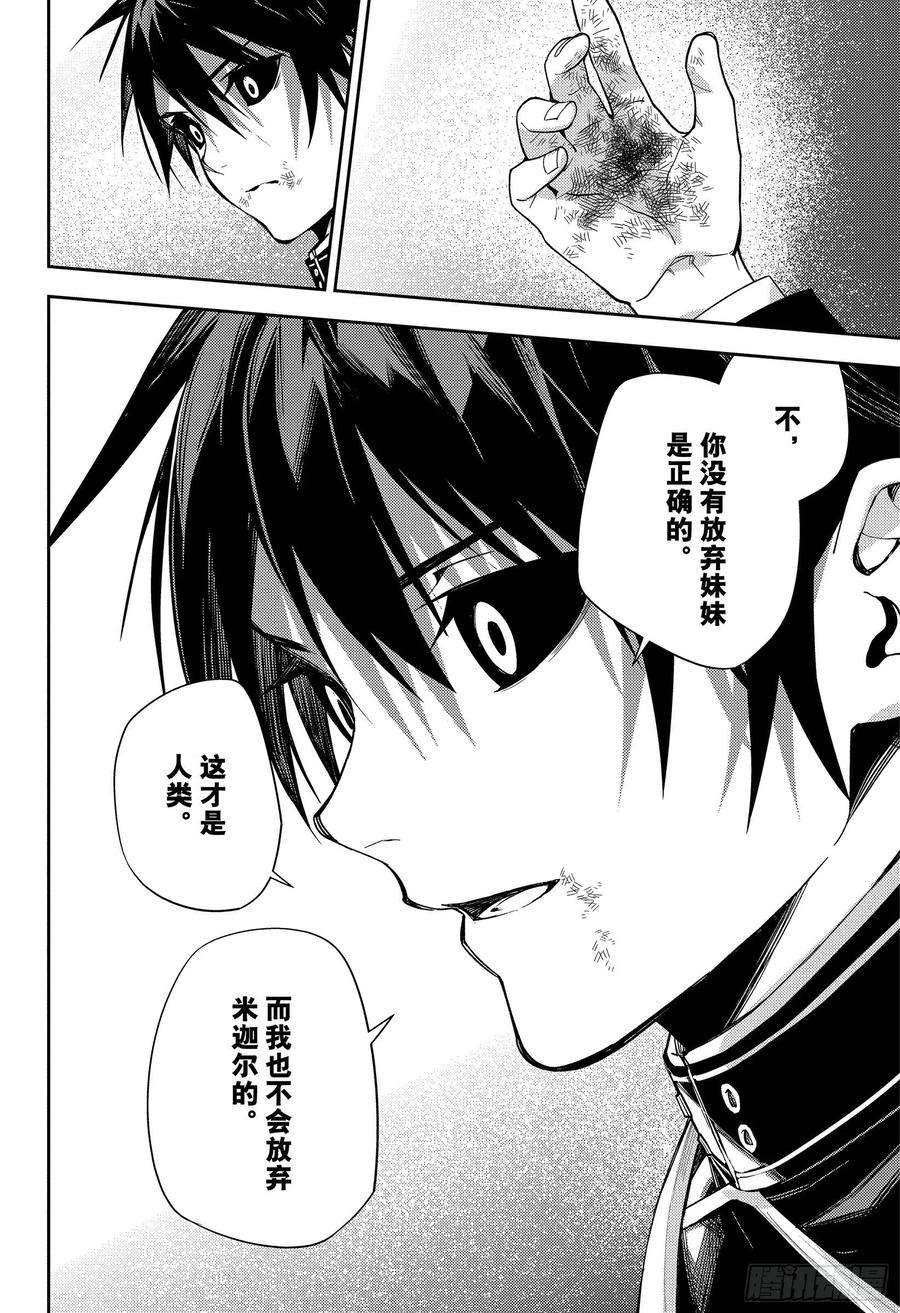 终结的炽天使117话 鬼与怪物