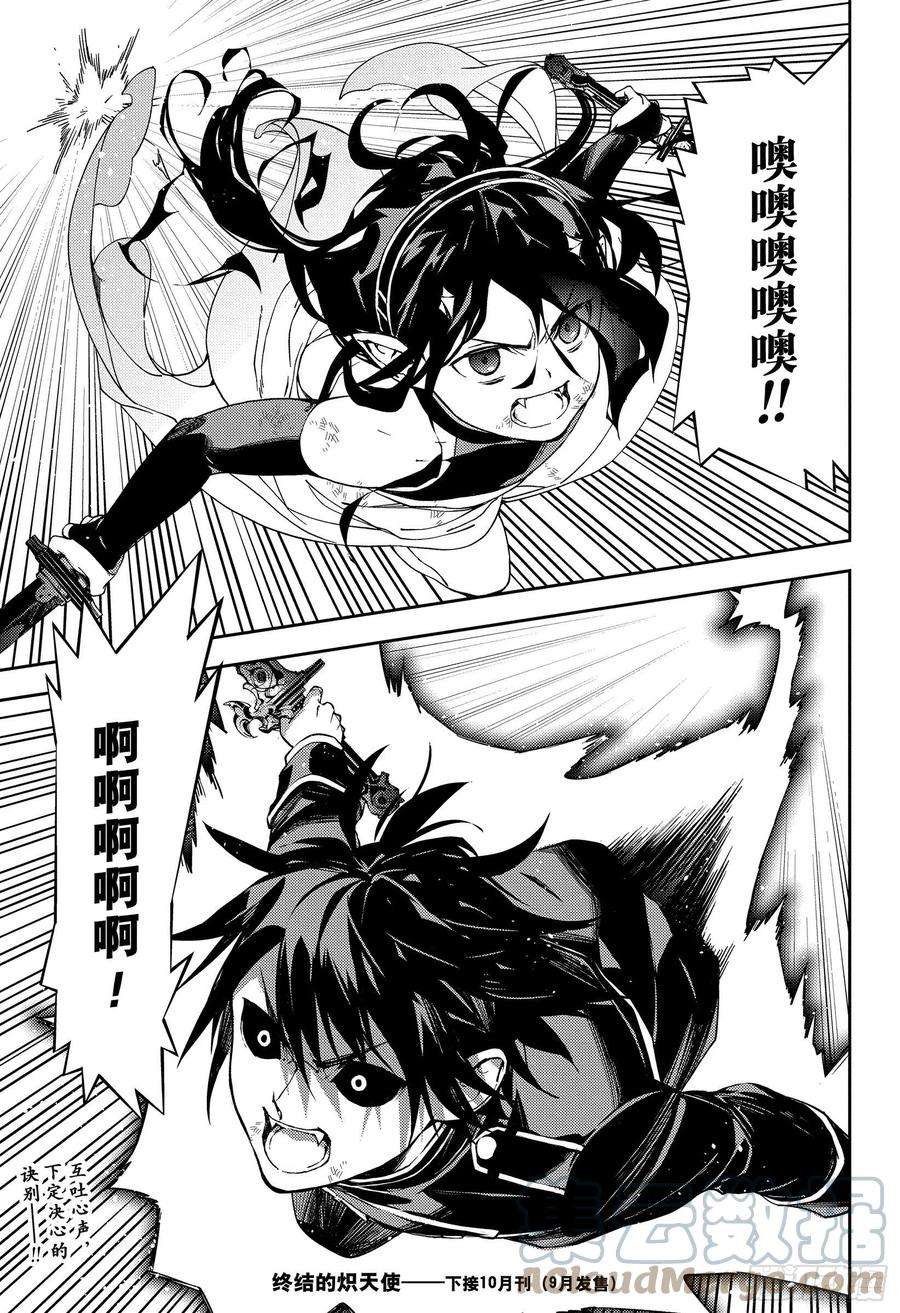 终结的炽天使117话 鬼与怪物