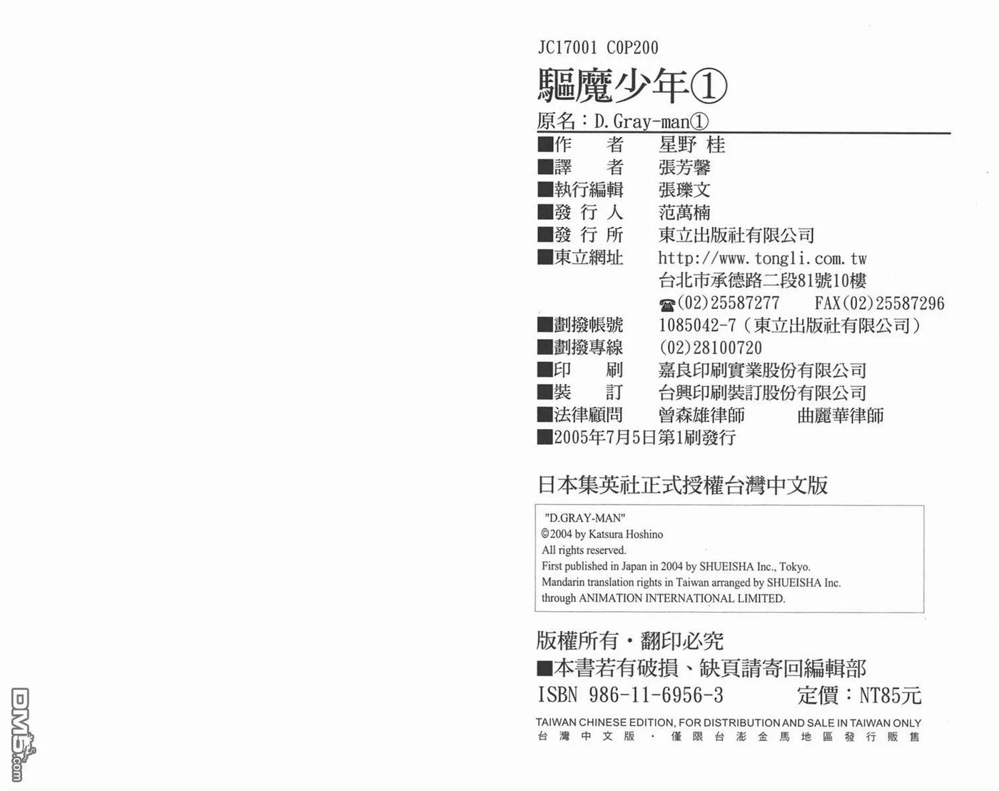 驱魔少年1话