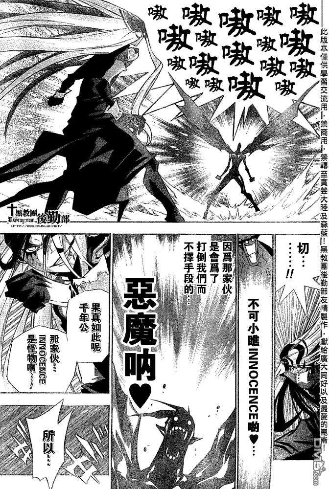 驱魔少年109话 合睑拉上帷幕的红色