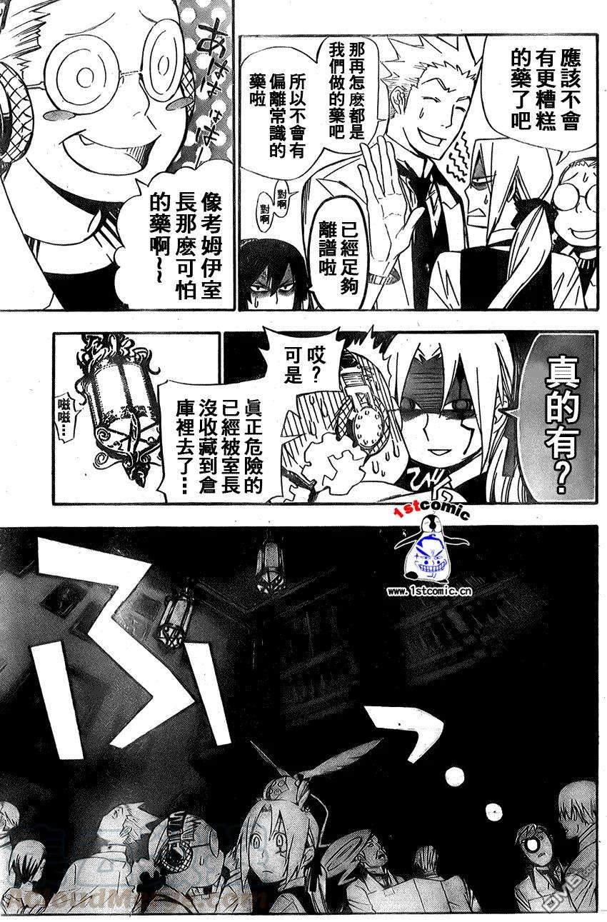 驱魔少年159话