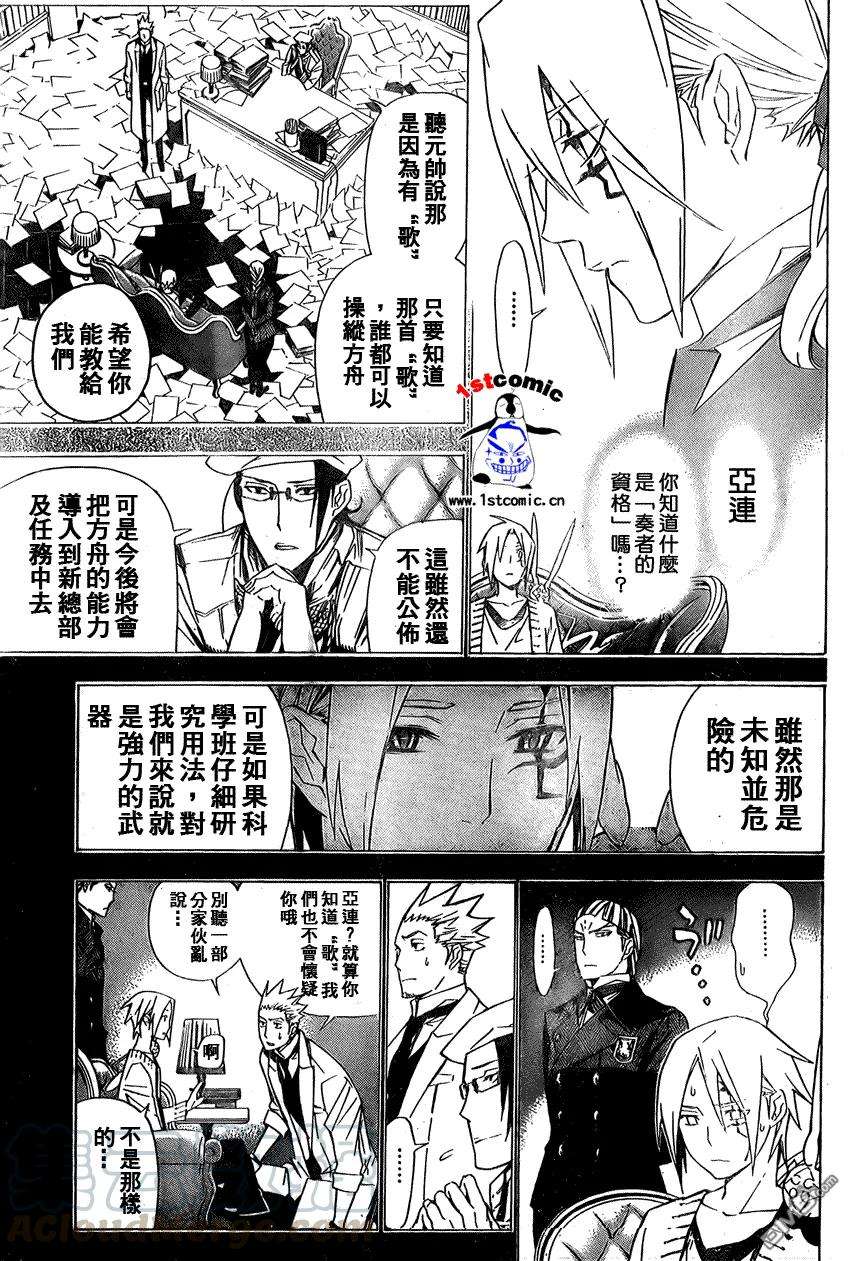 驱魔少年159话