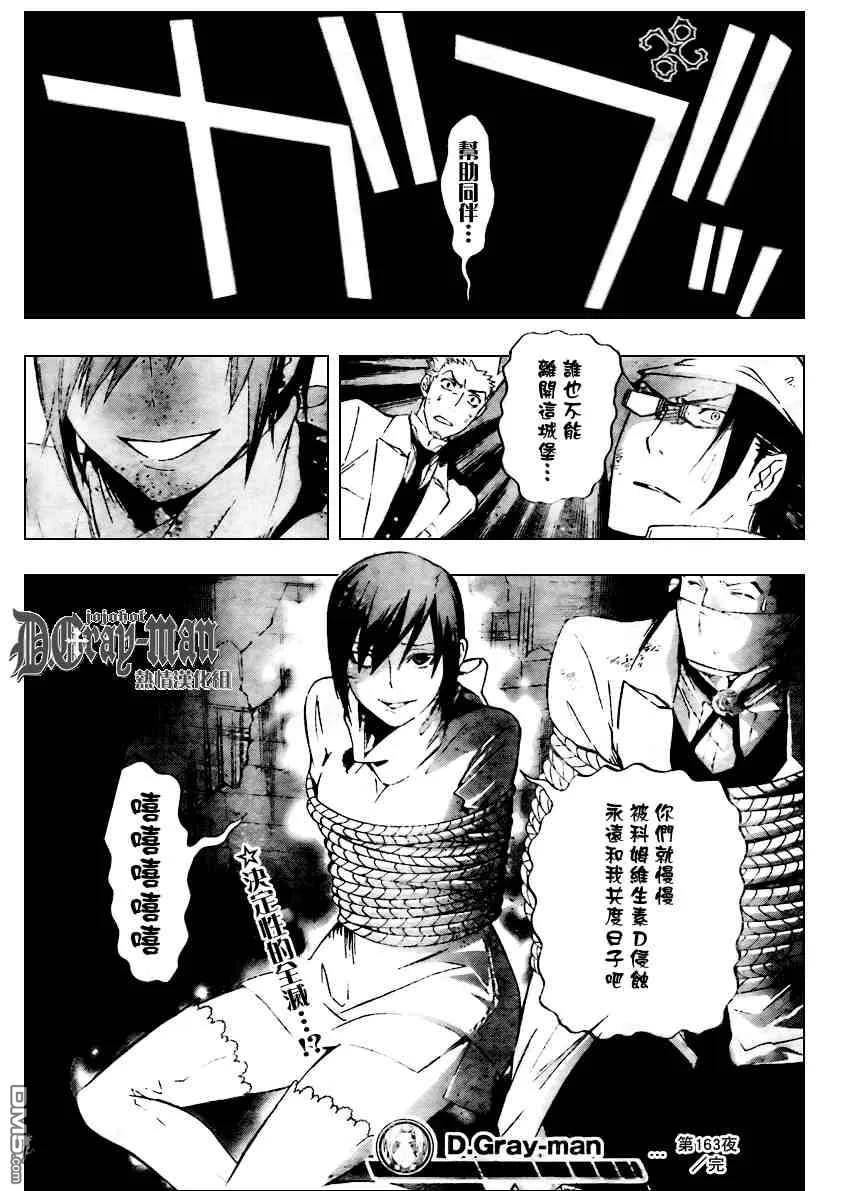 驱魔少年163话
