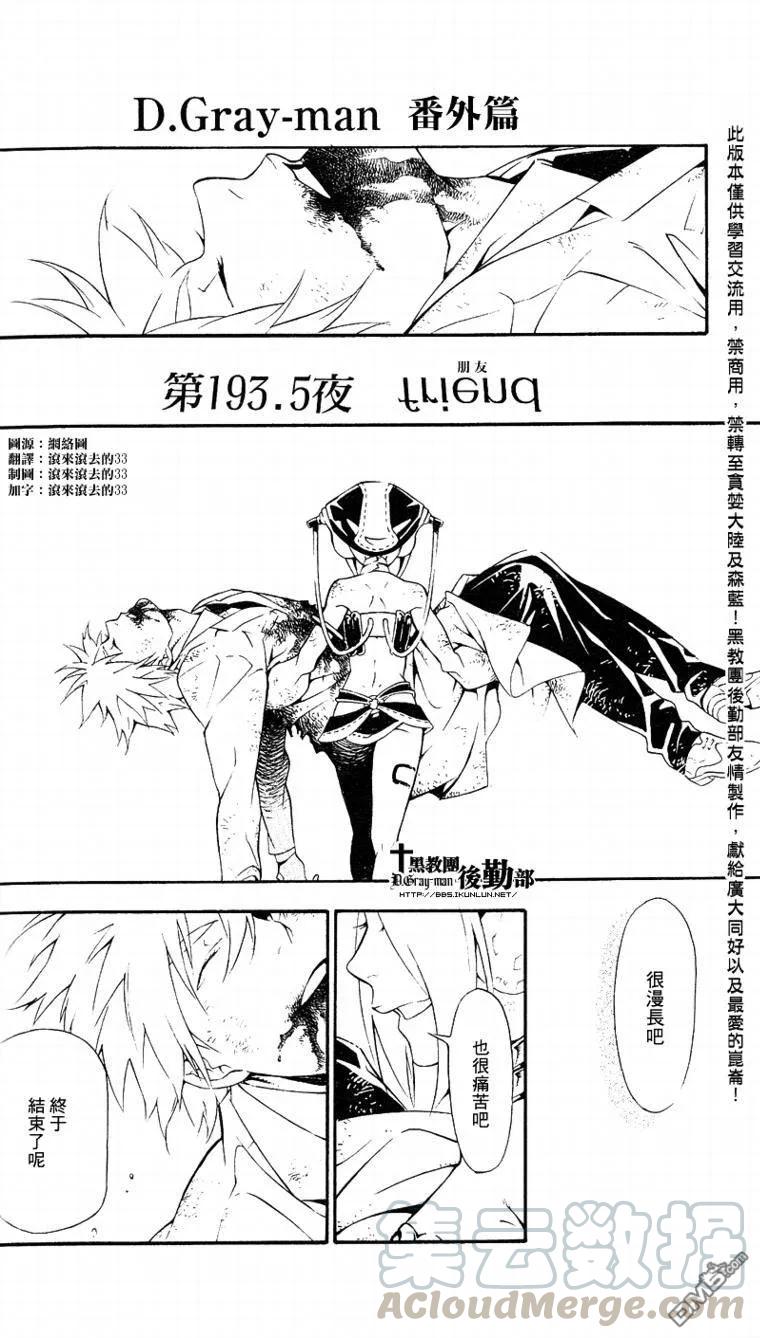 驱魔少年193.5话