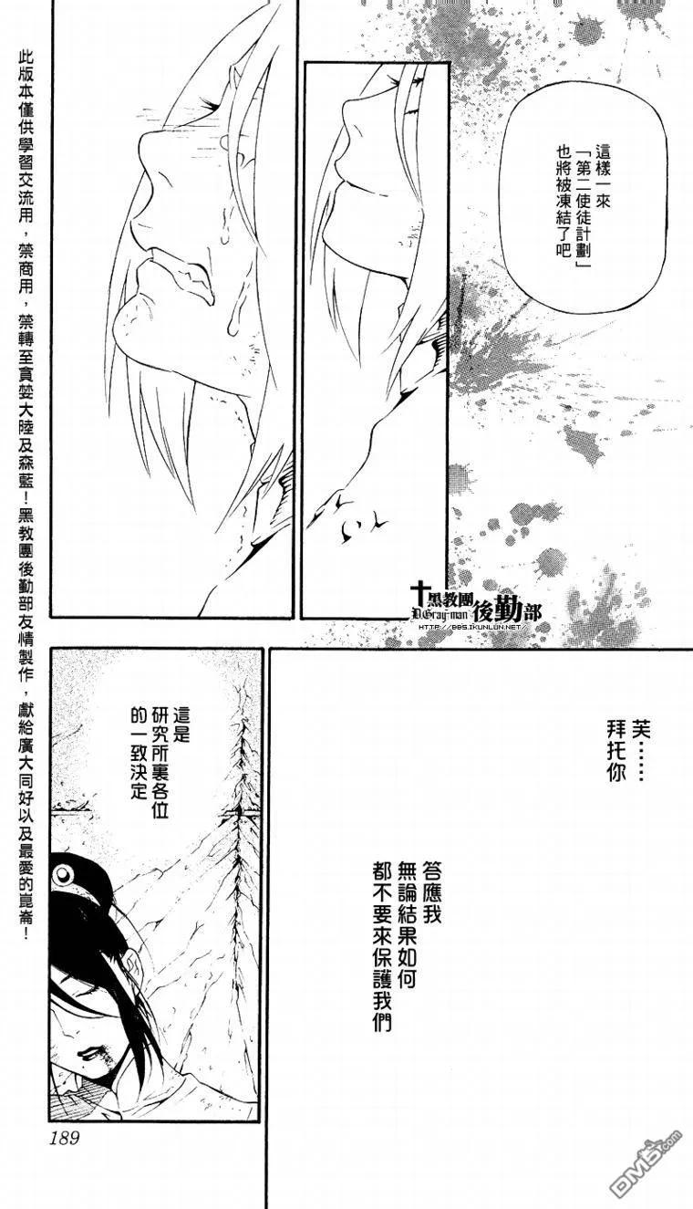 驱魔少年193.5话