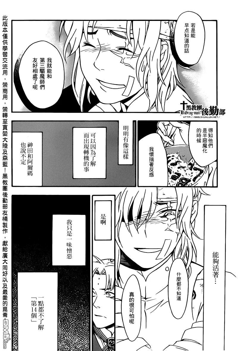 驱魔少年202话