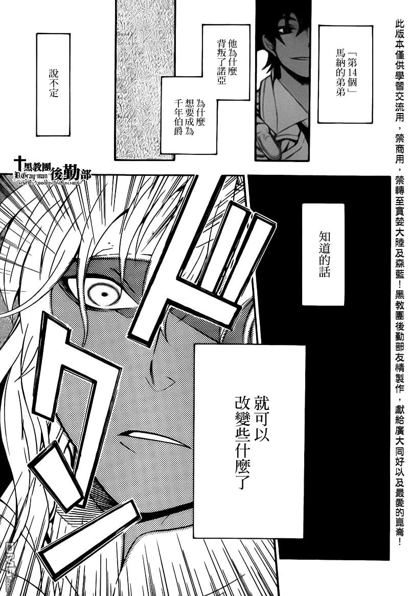 驱魔少年202话