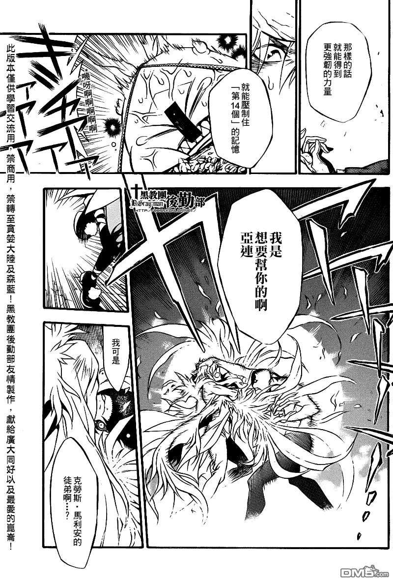 驱魔少年204话