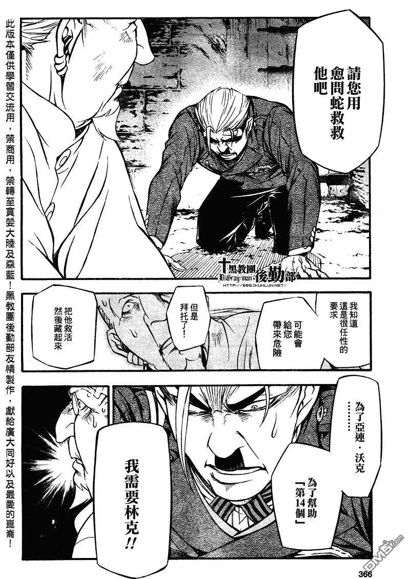 驱魔少年205话 MY home