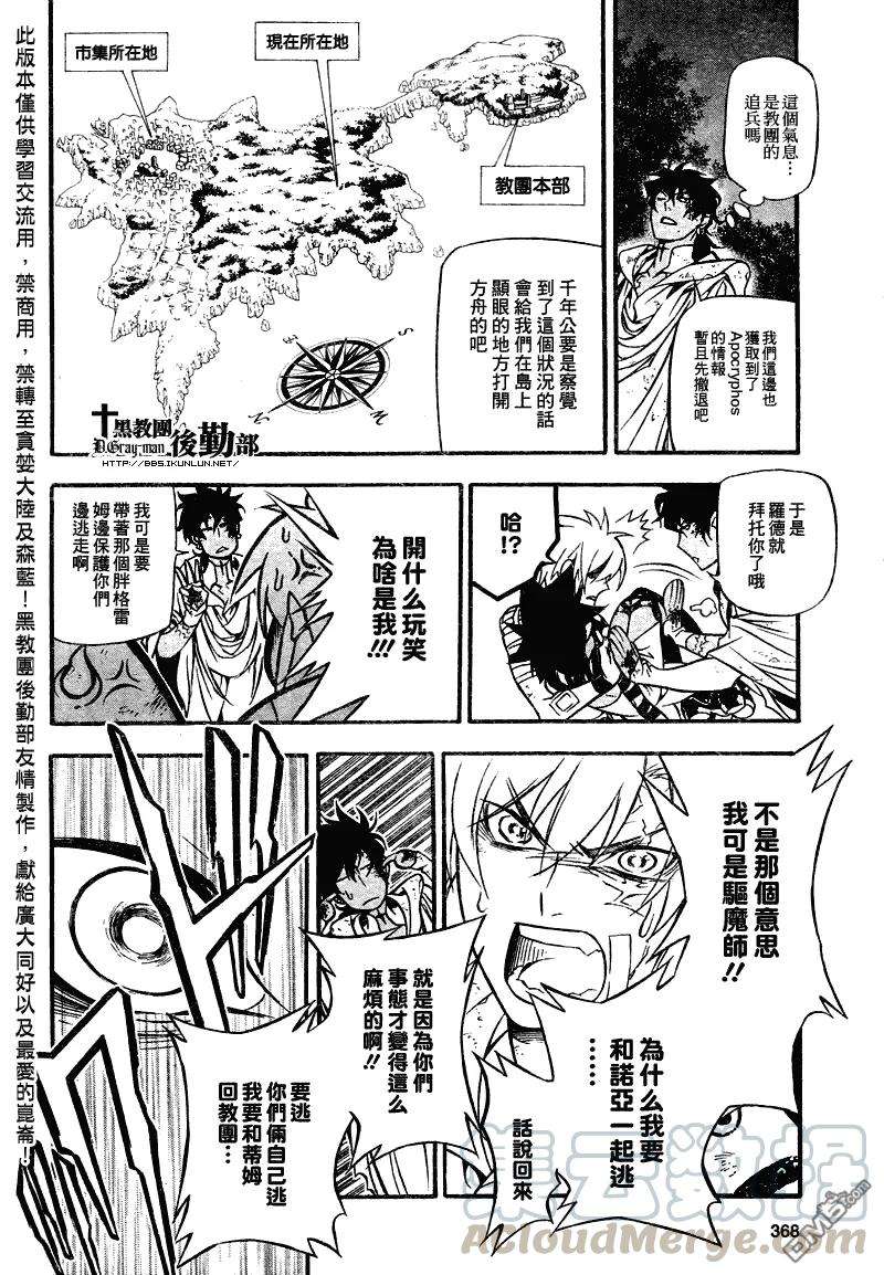 驱魔少年205话 MY home