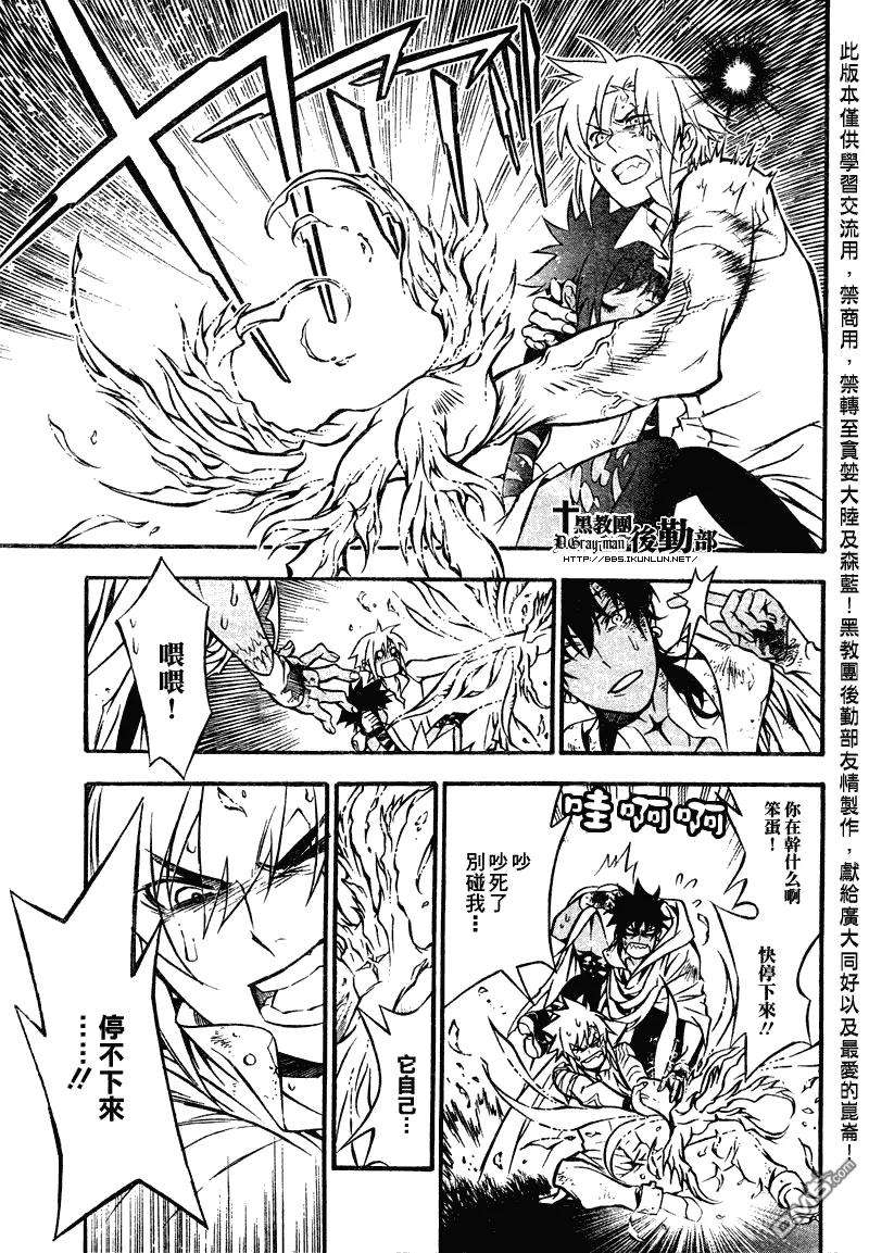 驱魔少年205话 MY home