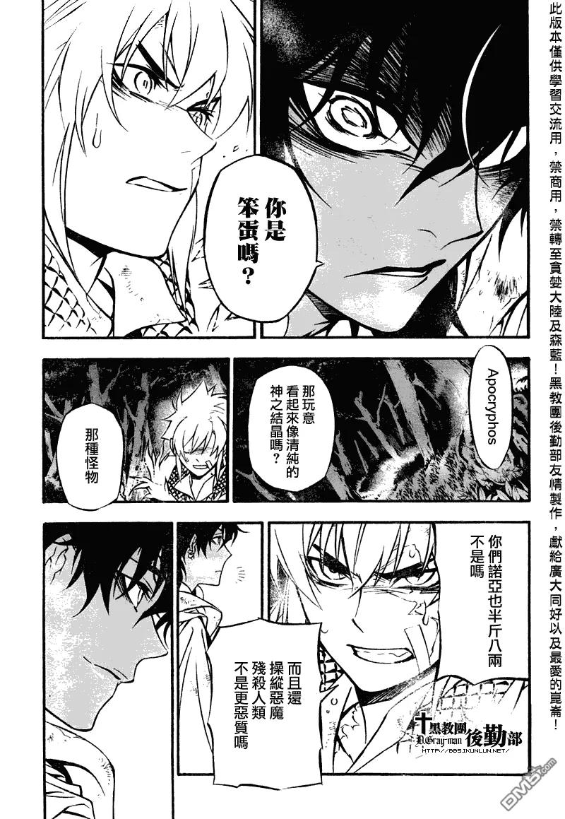 驱魔少年205话 MY home