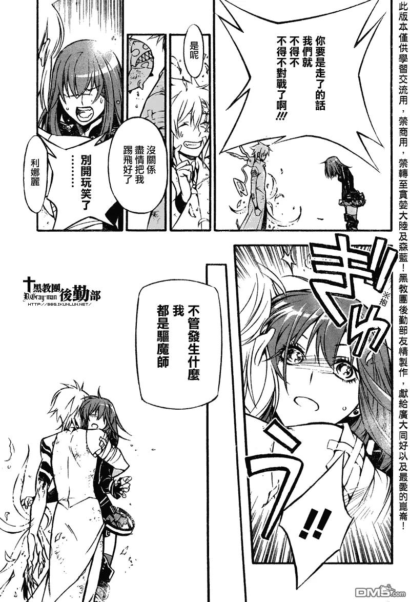 驱魔少年205话 MY home