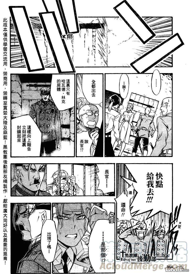 驱魔少年205话 MY home