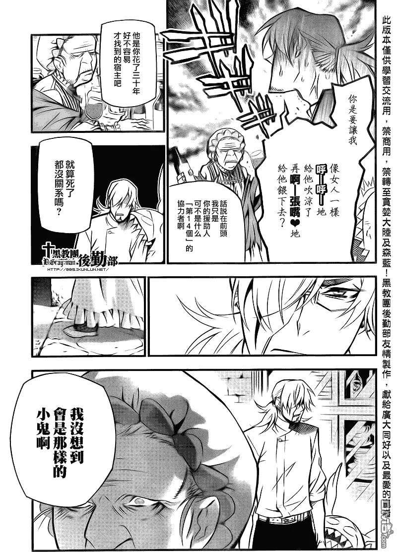 驱魔少年206话 圣母的视线