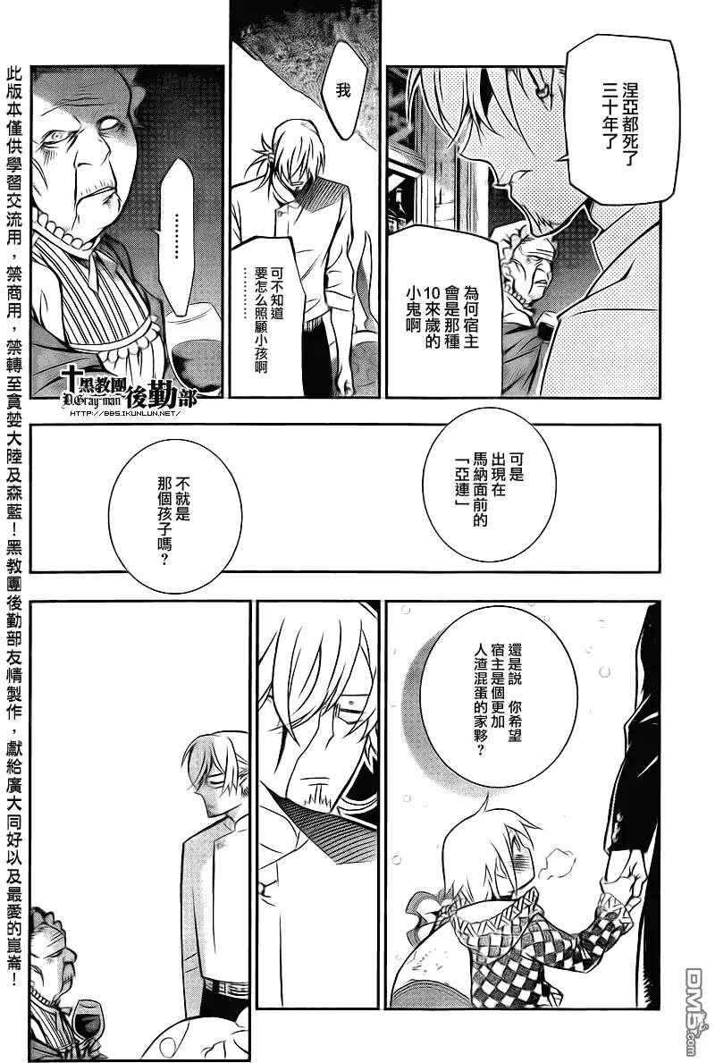 驱魔少年206话 圣母的视线