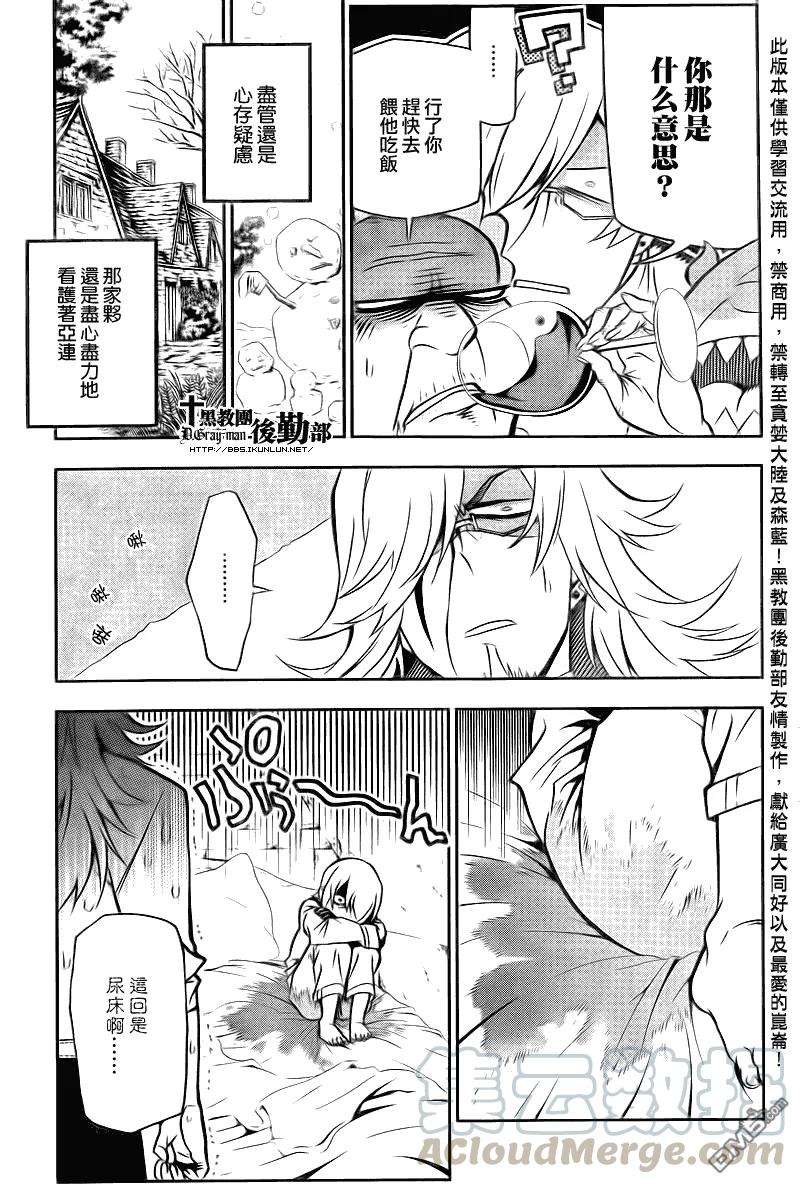 驱魔少年206话 圣母的视线