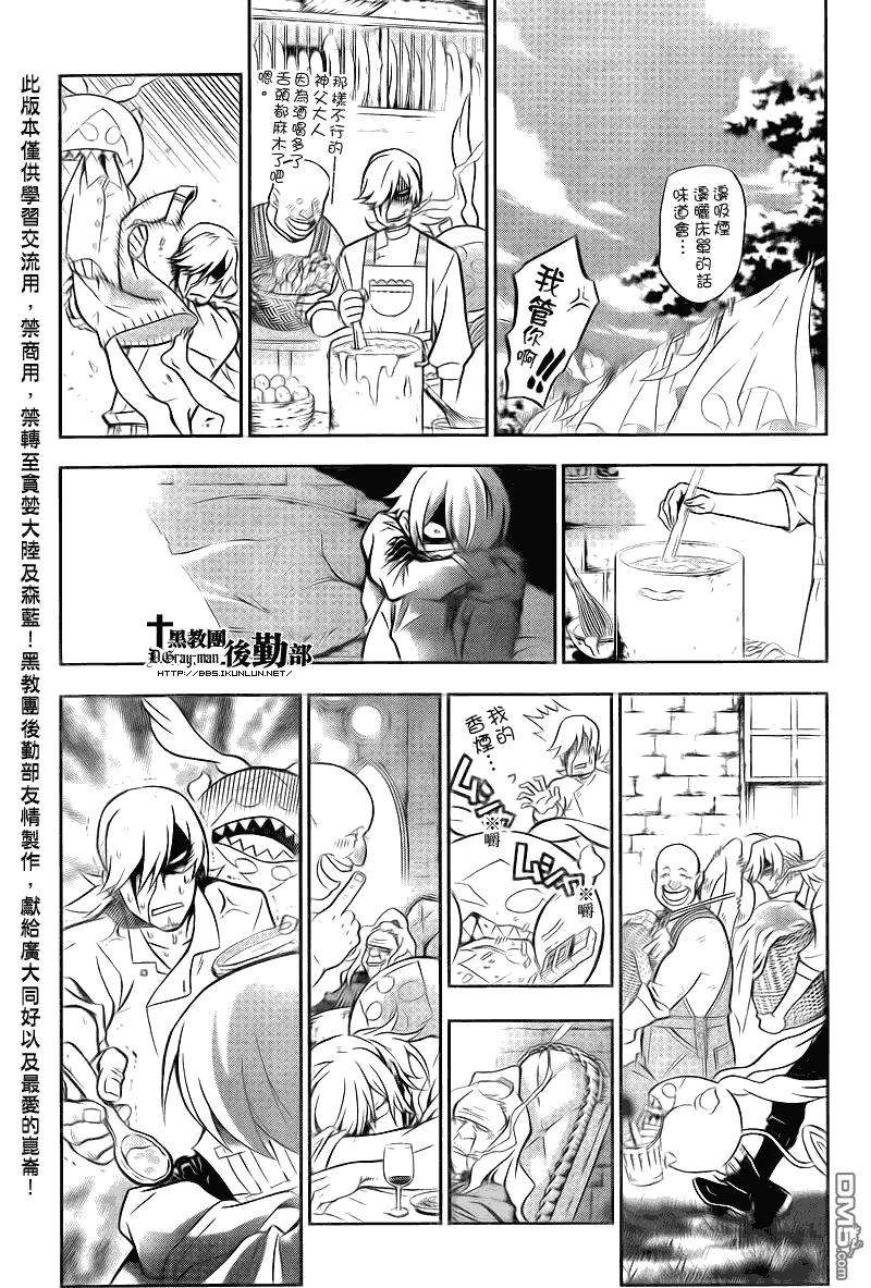 驱魔少年206话 圣母的视线