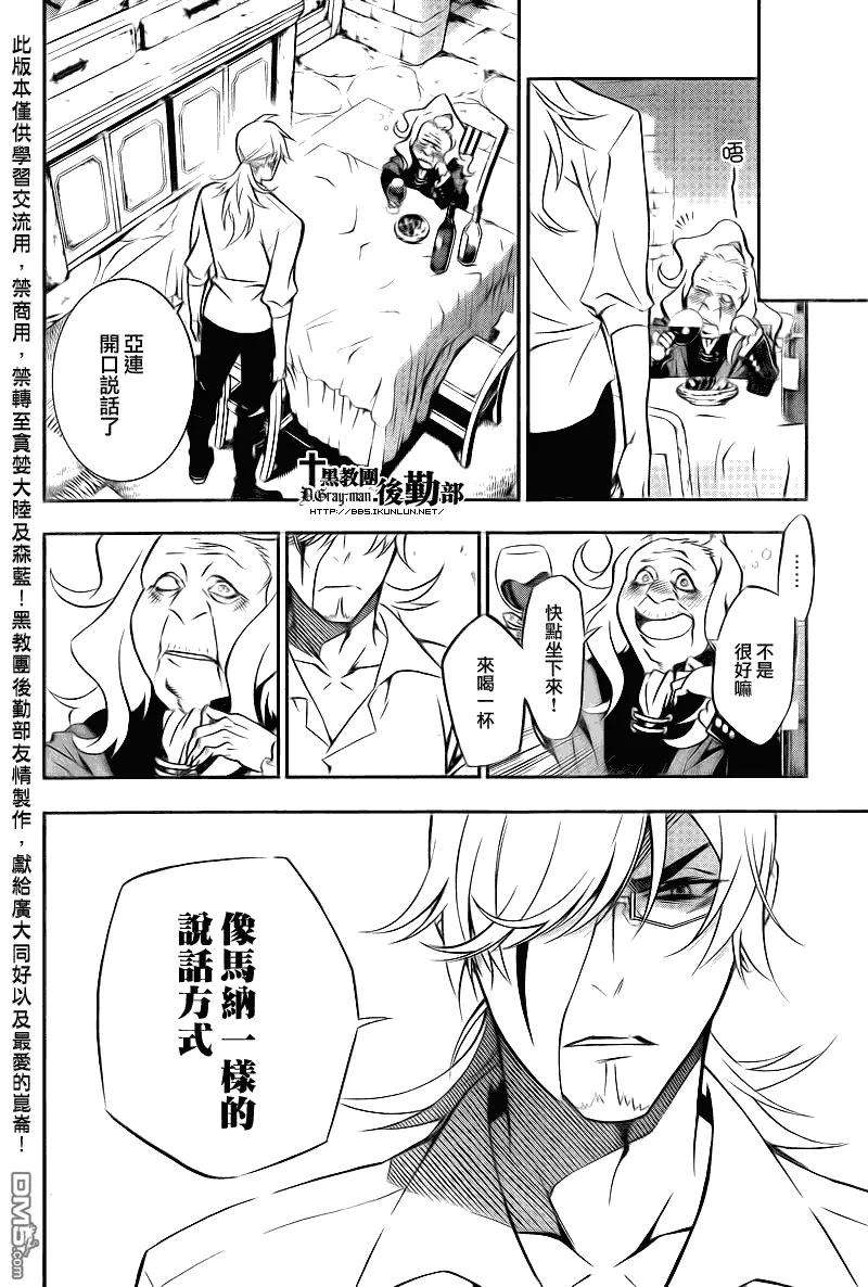 驱魔少年206话 圣母的视线