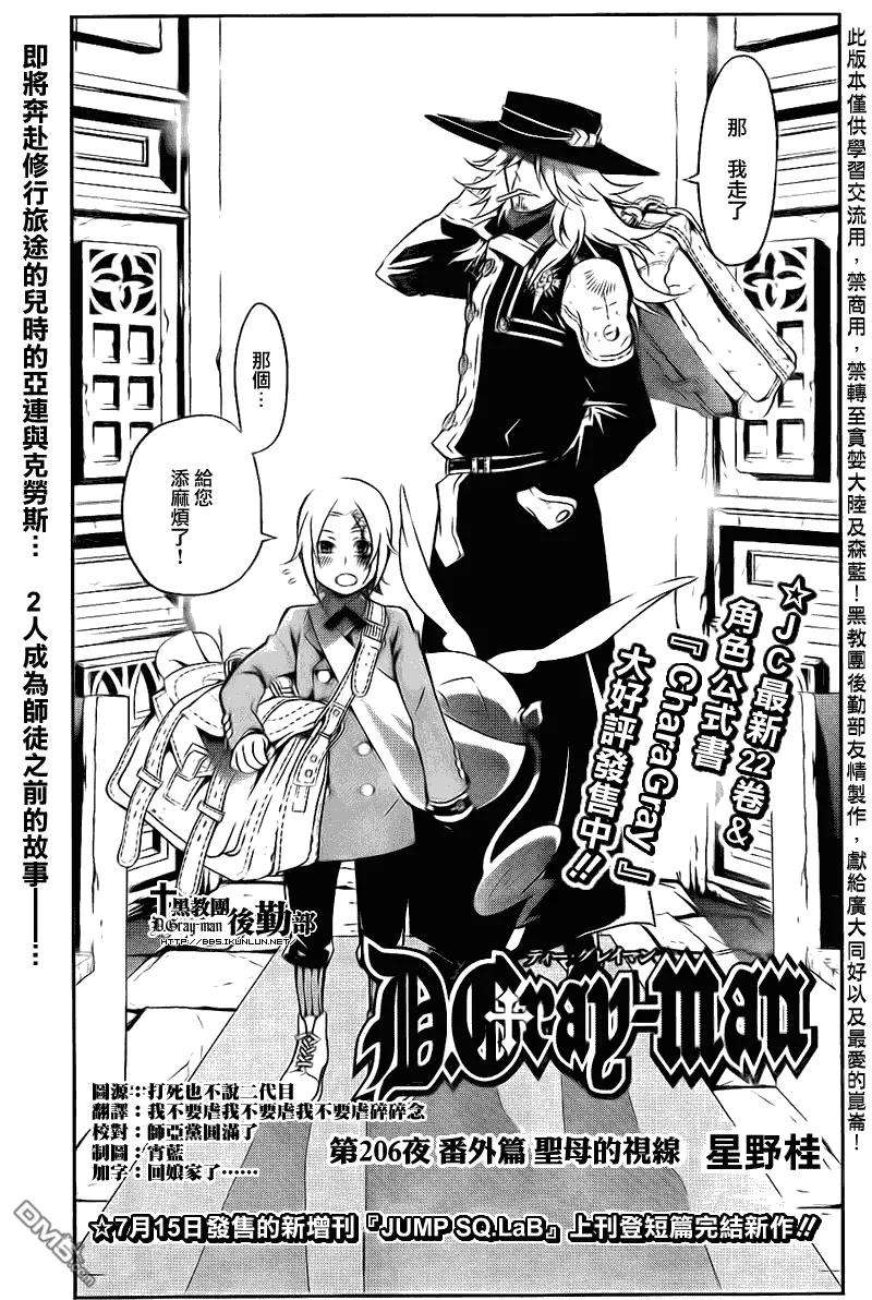 驱魔少年206话 圣母的视线